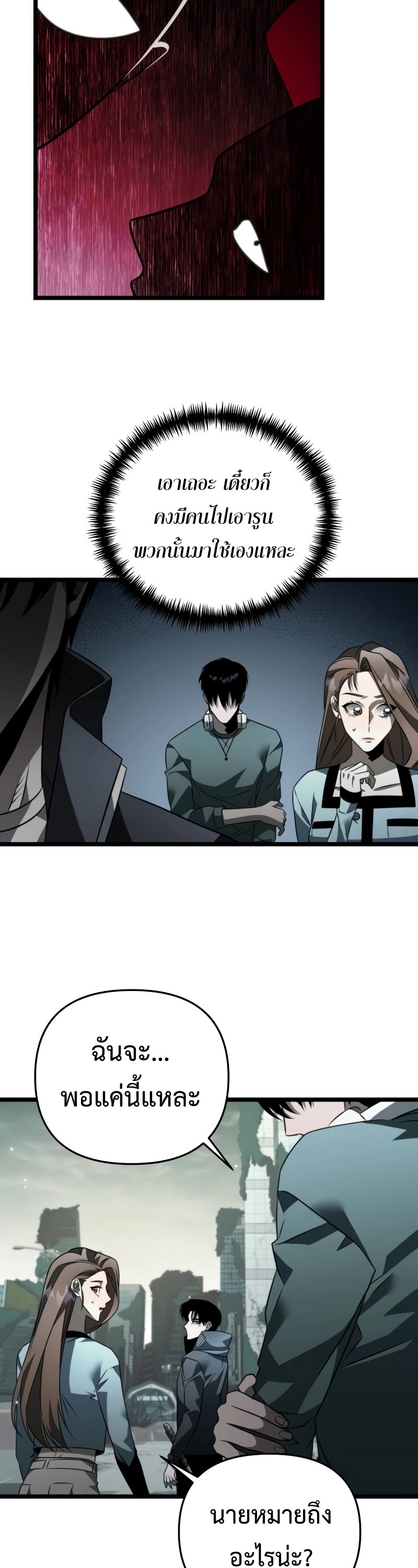 Reincarnator ผู้หวนคืน ตอนที่ 15 หน้า 22