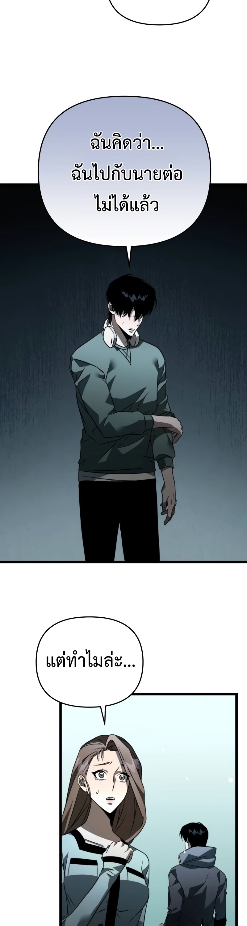 Reincarnator ผู้หวนคืน ตอนที่ 15 หน้า 23