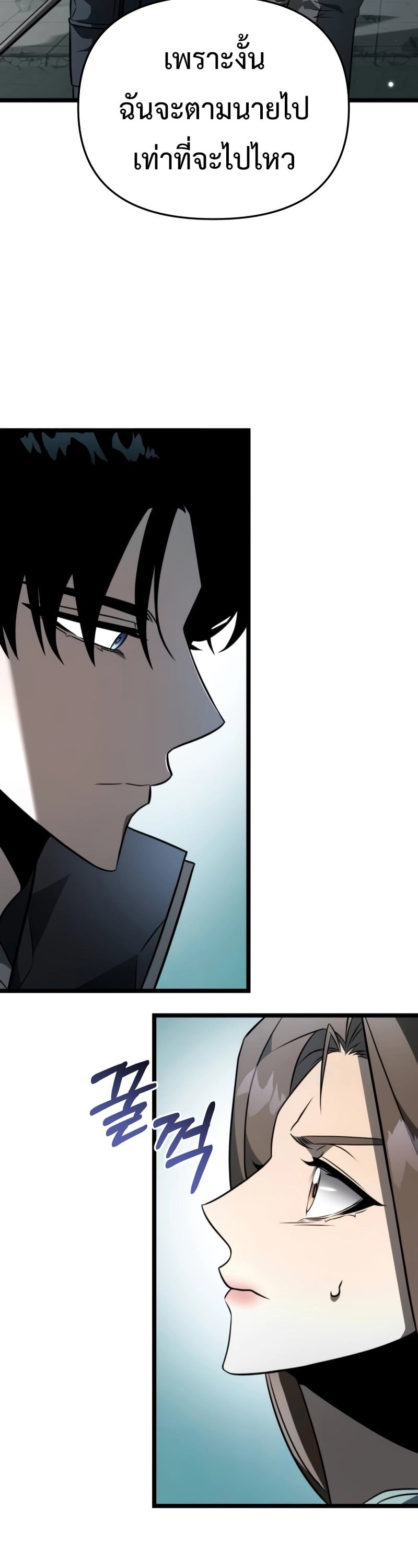 Reincarnator ผู้หวนคืน ตอนที่ 15 หน้า 30