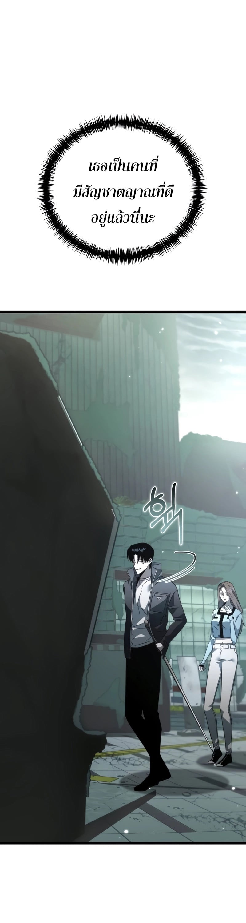 Reincarnator ผู้หวนคืน ตอนที่ 15 หน้า 31