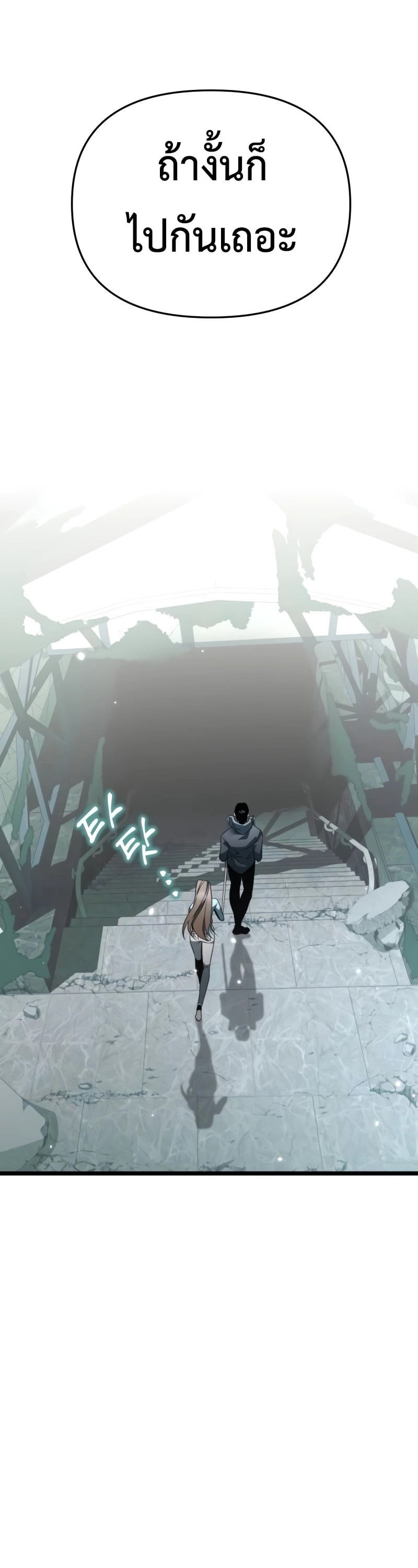 Reincarnator ผู้หวนคืน ตอนที่ 15 หน้า 32