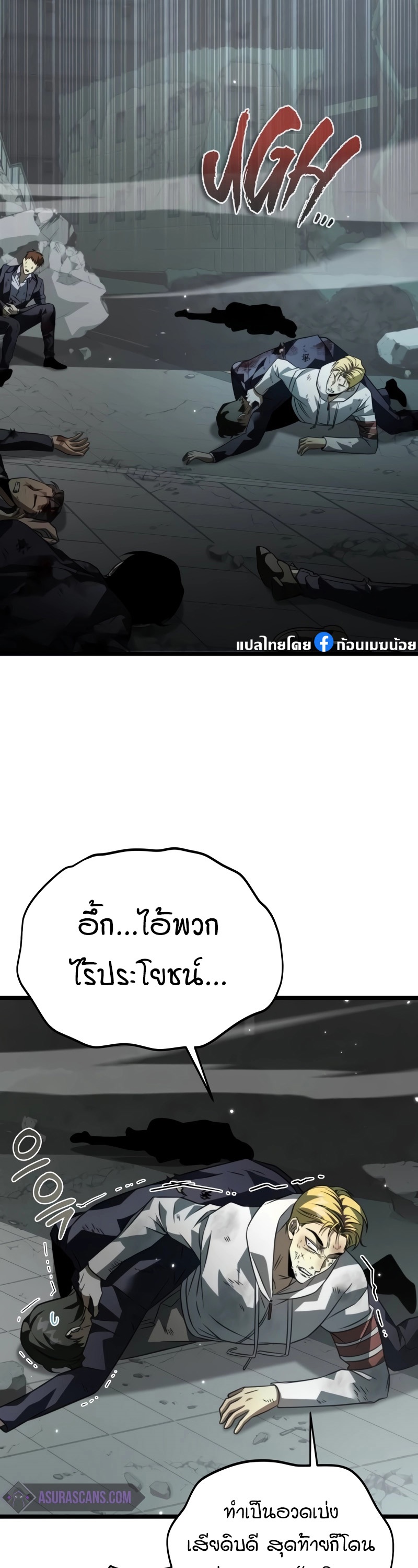 Reincarnator ผู้หวนคืน ตอนที่ 15 หน้า 34