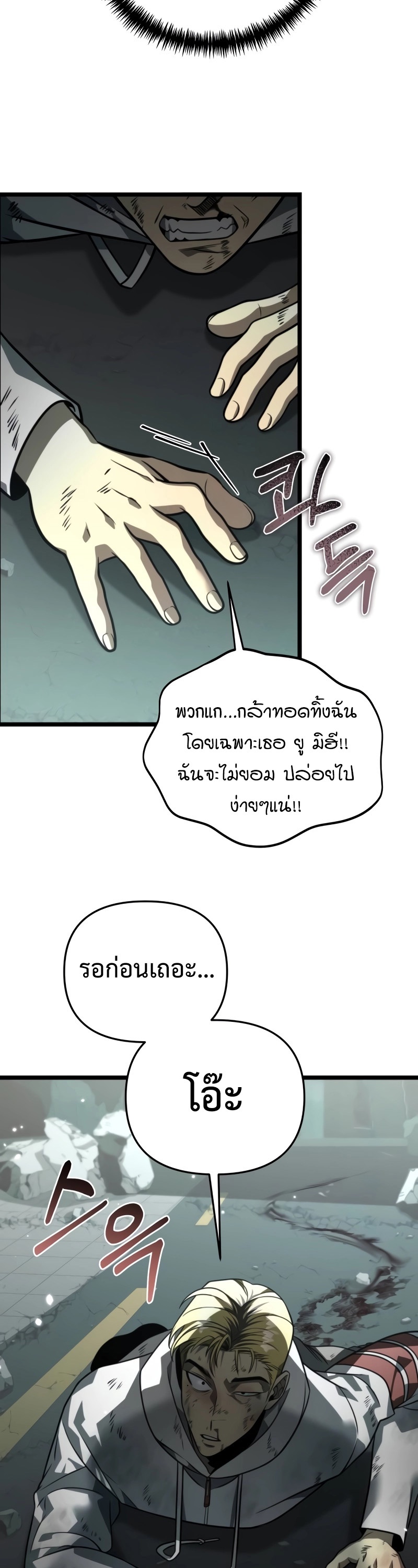 Reincarnator ผู้หวนคืน ตอนที่ 15 หน้า 37