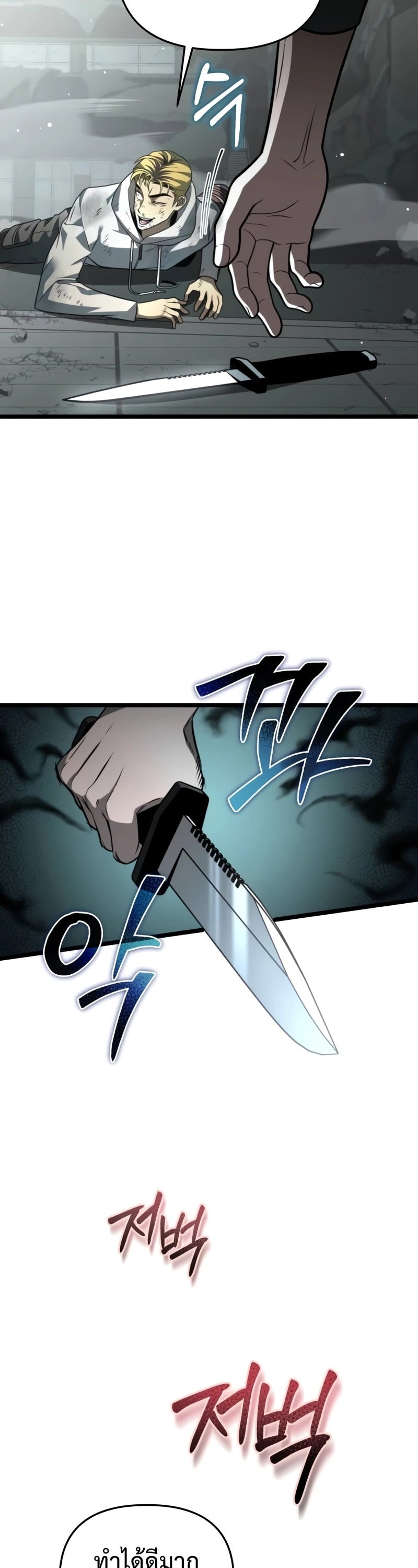 Reincarnator ผู้หวนคืน ตอนที่ 15 หน้า 42