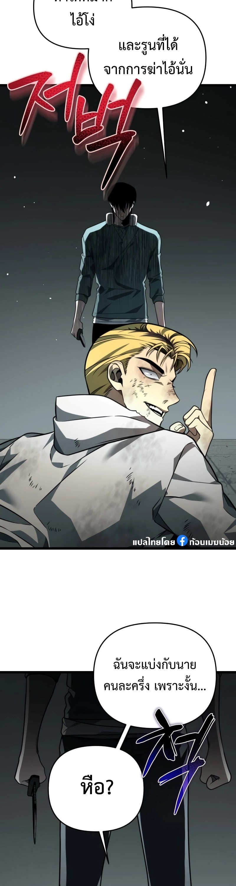 Reincarnator ผู้หวนคืน ตอนที่ 15 หน้า 43