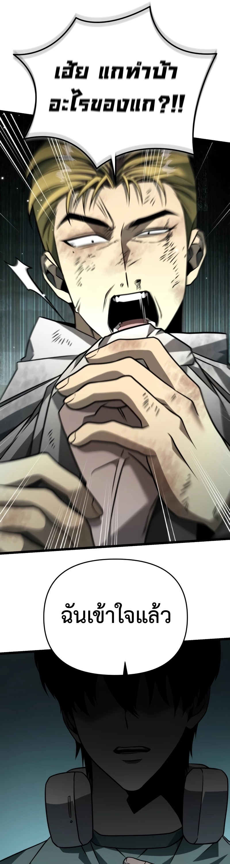 Reincarnator ผู้หวนคืน ตอนที่ 15 หน้า 46