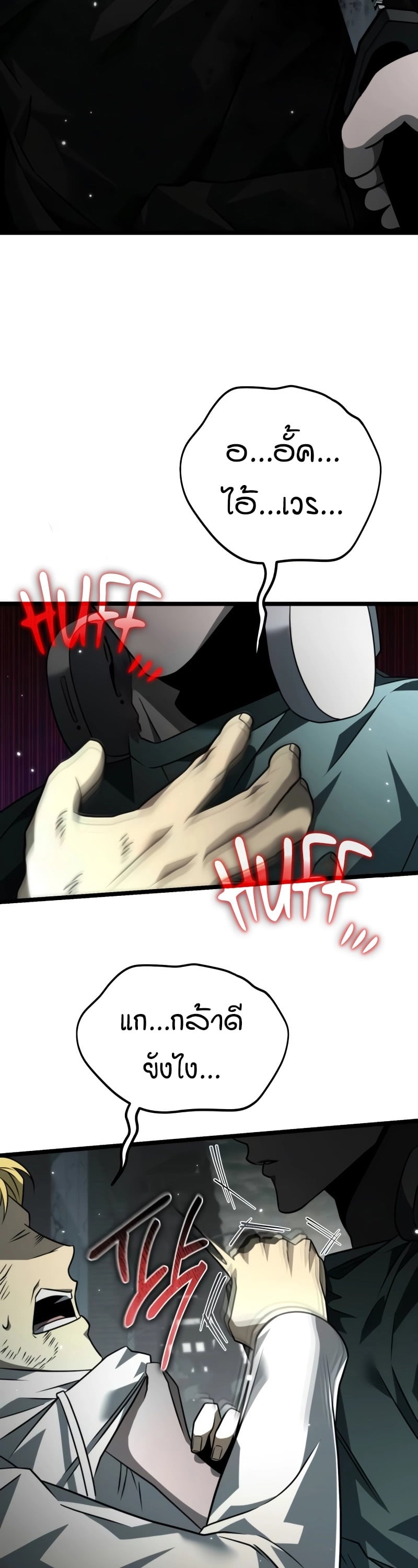 Reincarnator ผู้หวนคืน ตอนที่ 15 หน้า 49