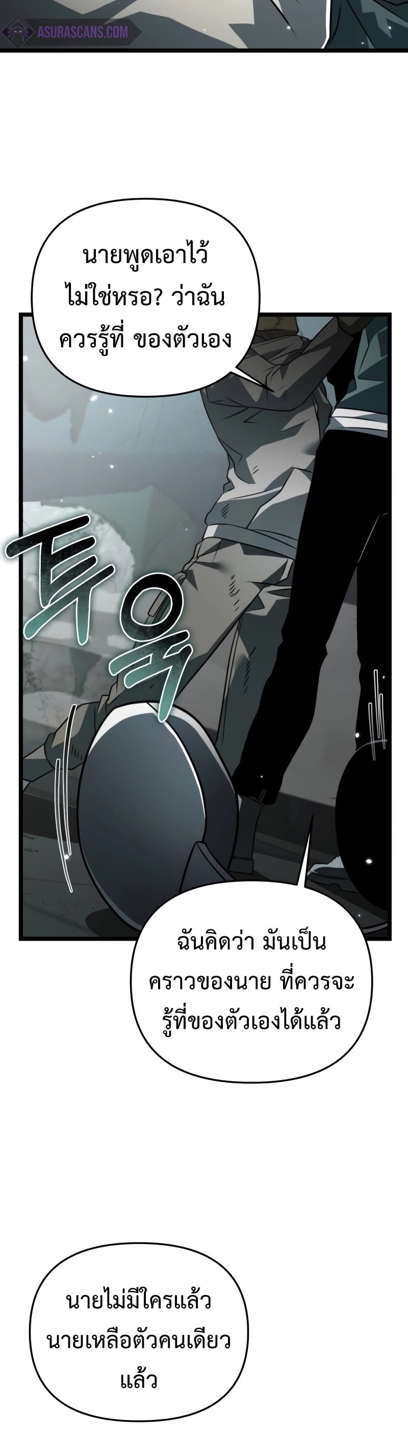 Reincarnator ผู้หวนคืน ตอนที่ 15 หน้า 50