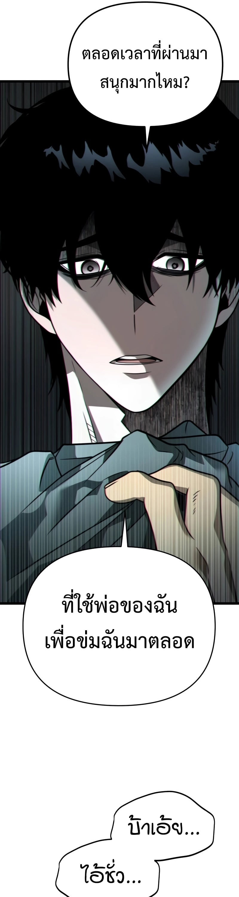 Reincarnator ผู้หวนคืน ตอนที่ 15 หน้า 51