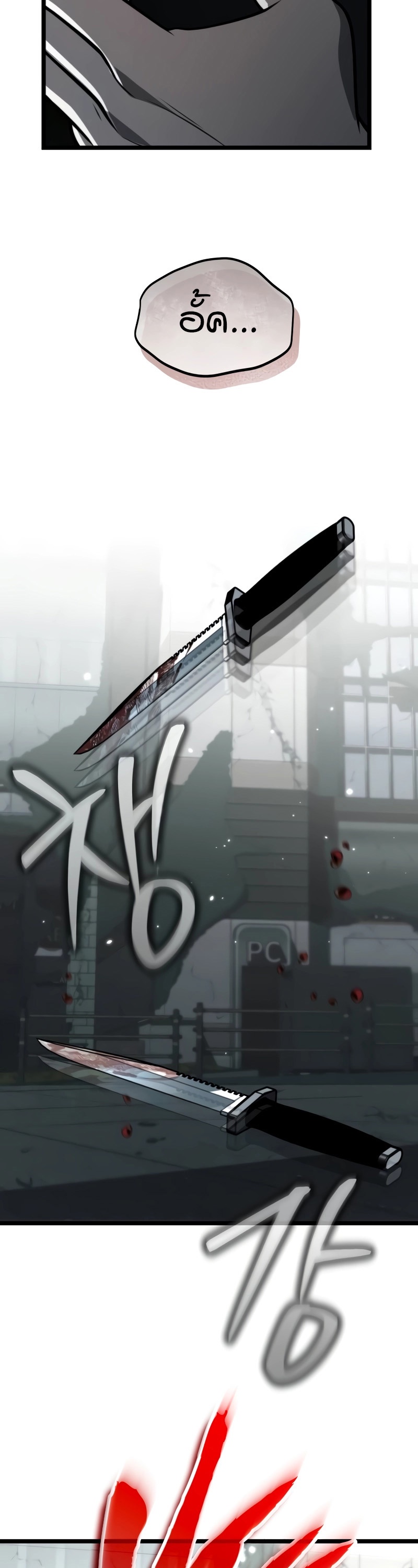 Reincarnator ผู้หวนคืน ตอนที่ 15 หน้า 53