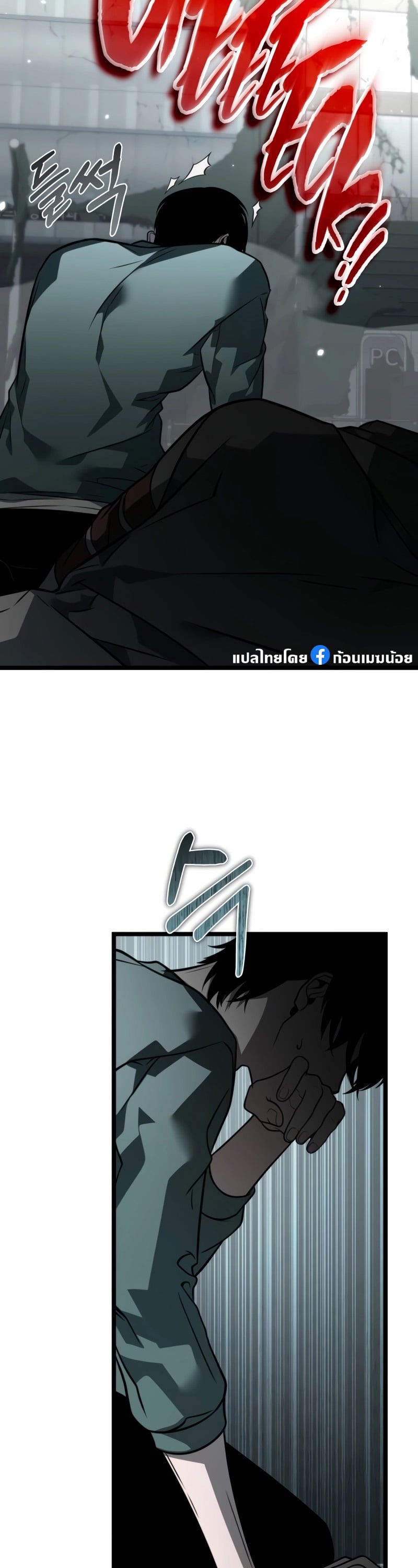 Reincarnator ผู้หวนคืน ตอนที่ 15 หน้า 54