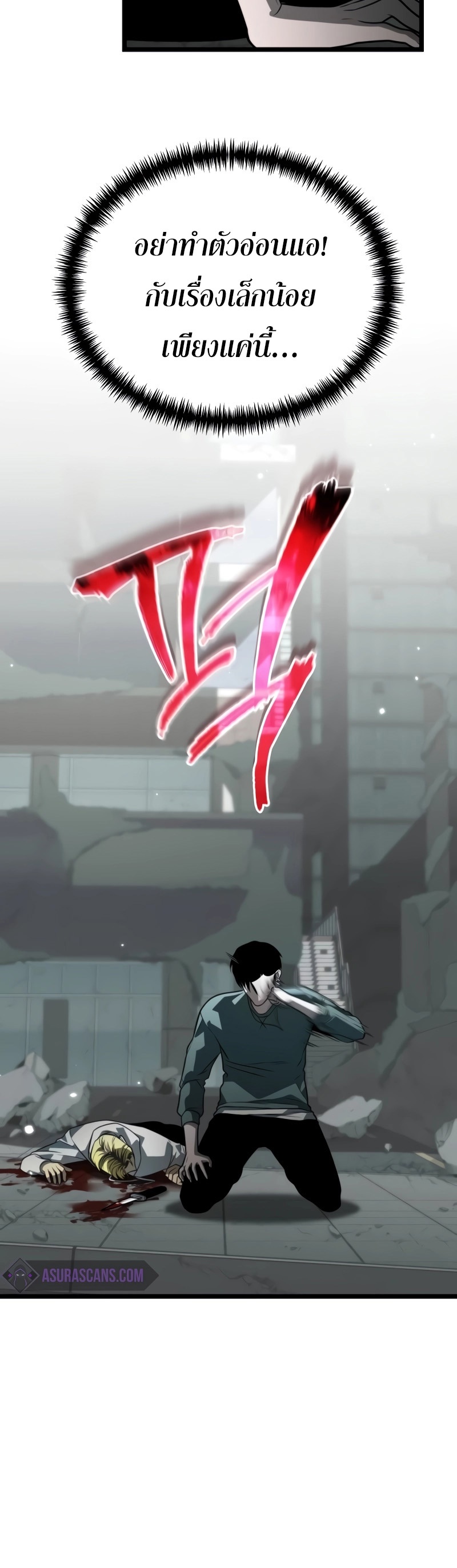 Reincarnator ผู้หวนคืน ตอนที่ 15 หน้า 55