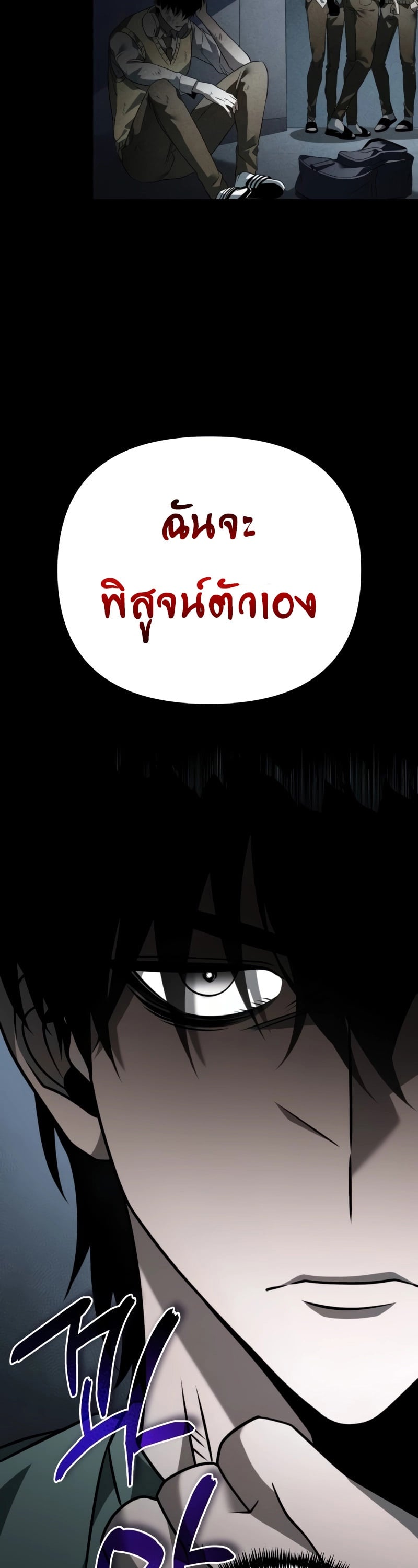 Reincarnator ผู้หวนคืน ตอนที่ 15 หน้า 62