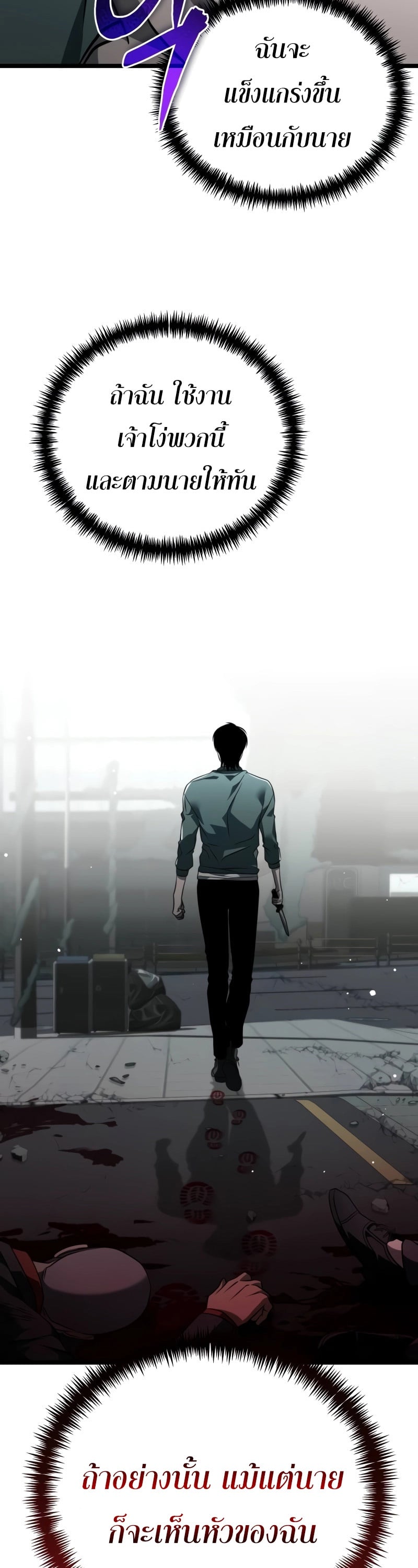 Reincarnator ผู้หวนคืน ตอนที่ 15 หน้า 63