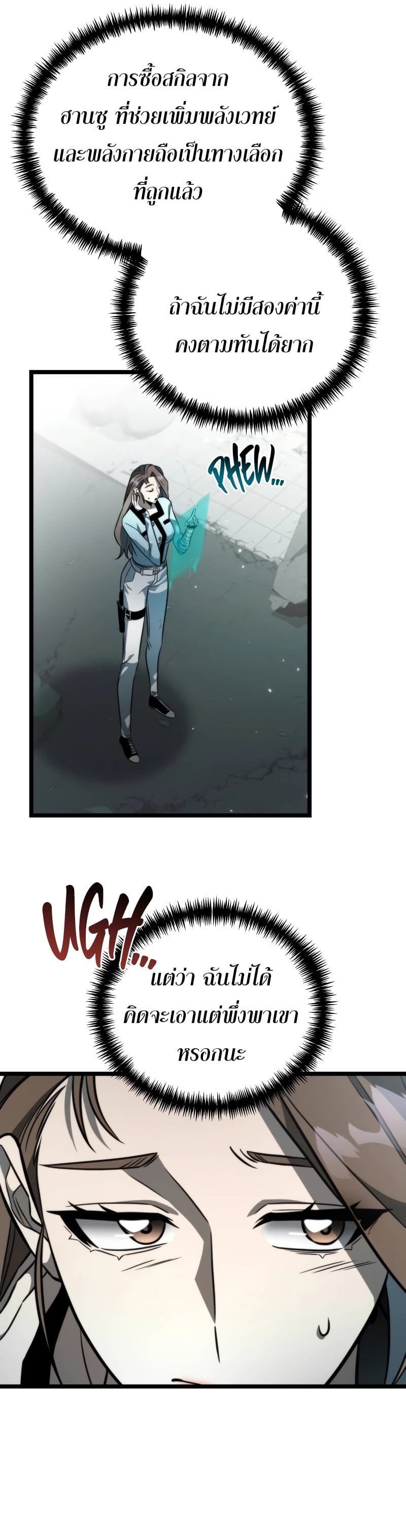 Reincarnator ผู้หวนคืน ตอนที่ 16 หน้า 11