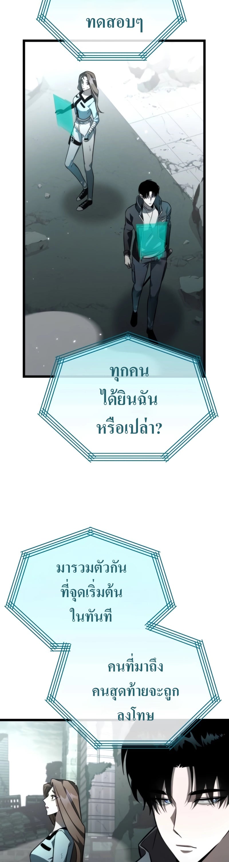 Reincarnator ผู้หวนคืน ตอนที่ 16 หน้า 14