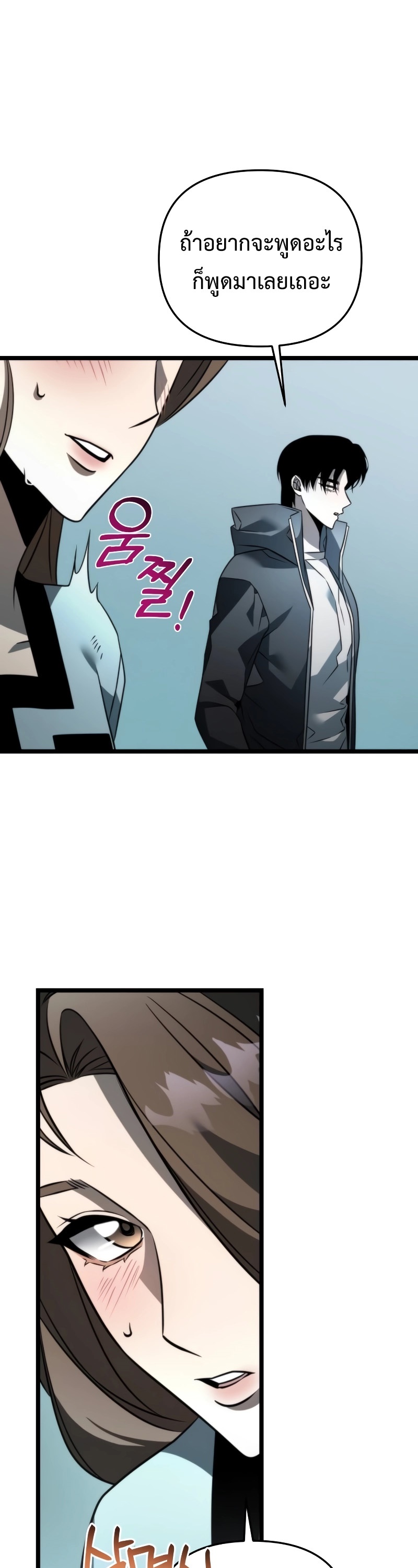 Reincarnator ผู้หวนคืน ตอนที่ 16 หน้า 18