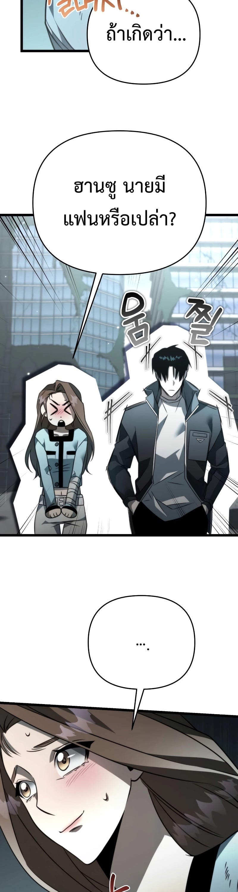 Reincarnator ผู้หวนคืน ตอนที่ 16 หน้า 19