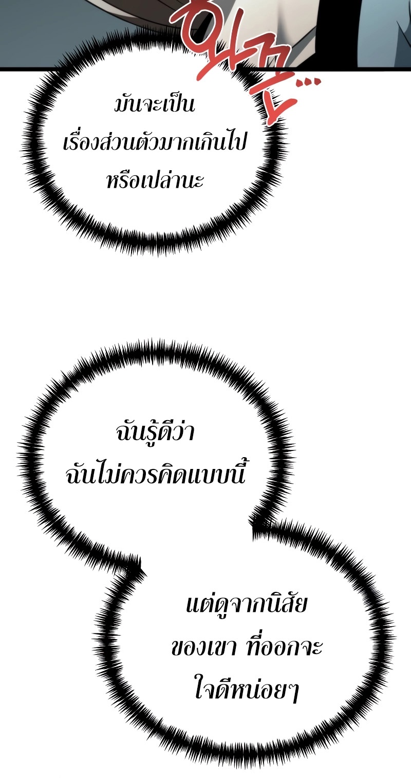 Reincarnator ผู้หวนคืน ตอนที่ 16 หน้า 20