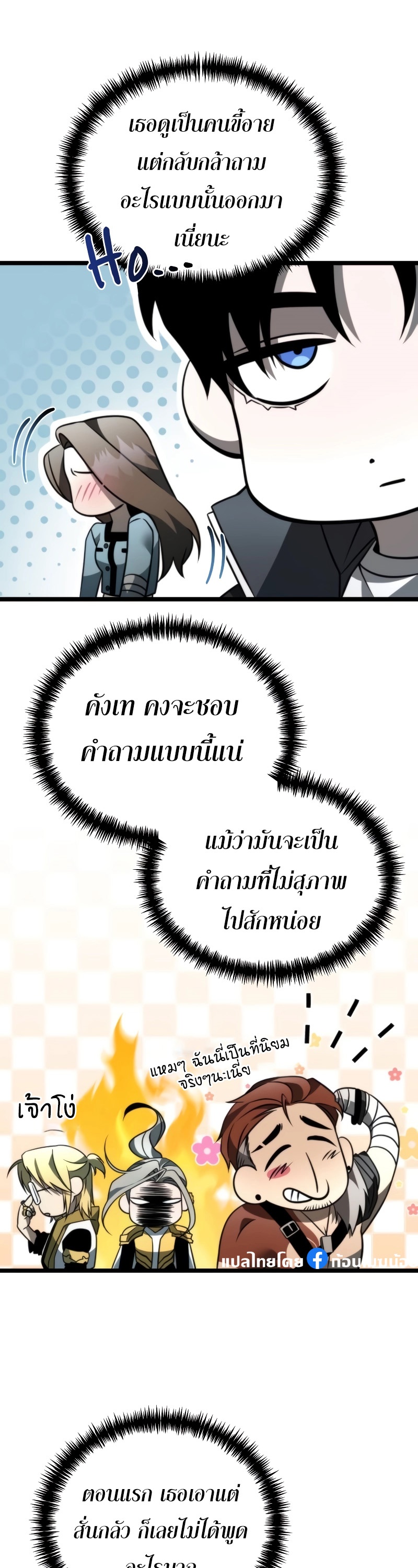 Reincarnator ผู้หวนคืน ตอนที่ 16 หน้า 22
