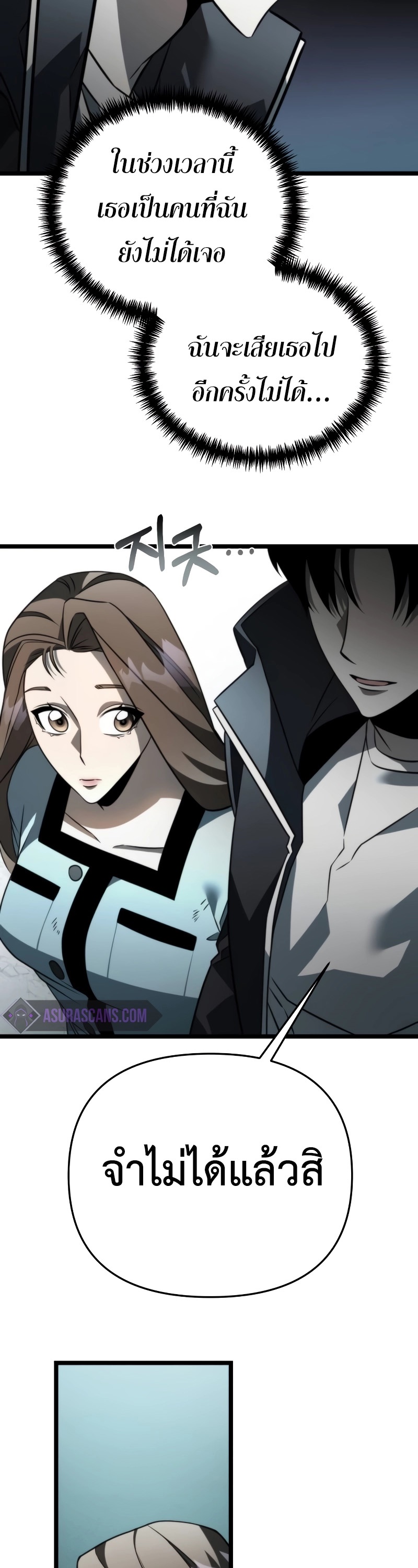 Reincarnator ผู้หวนคืน ตอนที่ 16 หน้า 24