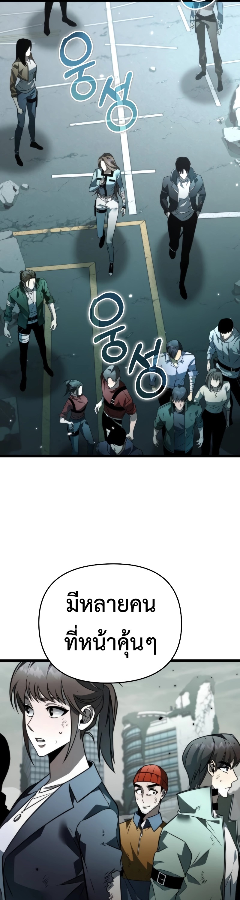 Reincarnator ผู้หวนคืน ตอนที่ 16 หน้า 27