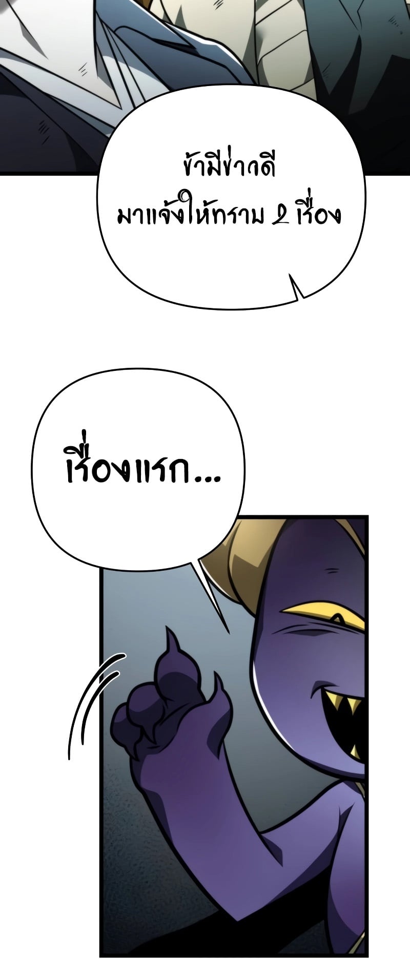 Reincarnator ผู้หวนคืน ตอนที่ 16 หน้า 30