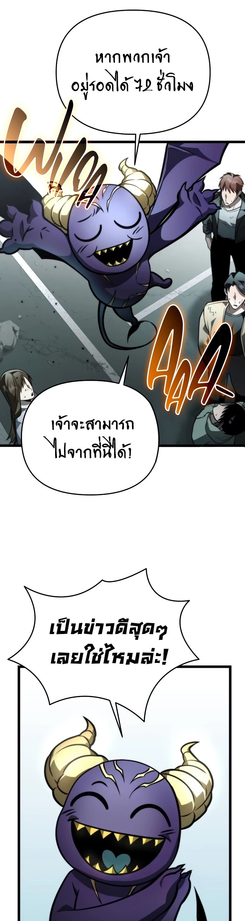 Reincarnator ผู้หวนคืน ตอนที่ 16 หน้า 31