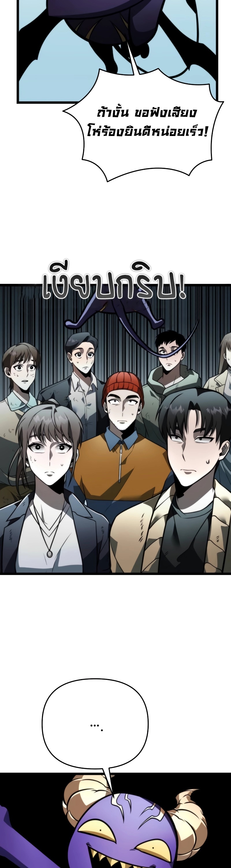 Reincarnator ผู้หวนคืน ตอนที่ 16 หน้า 32