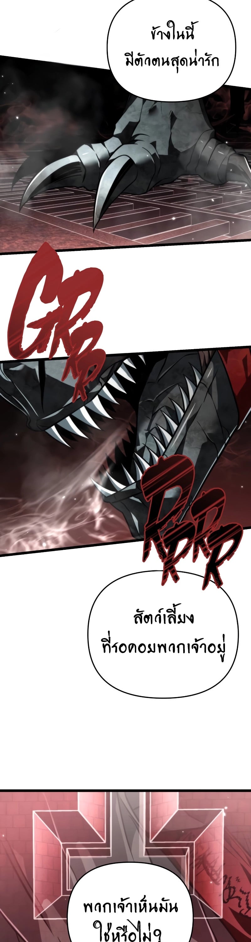 Reincarnator ผู้หวนคืน ตอนที่ 16 หน้า 38