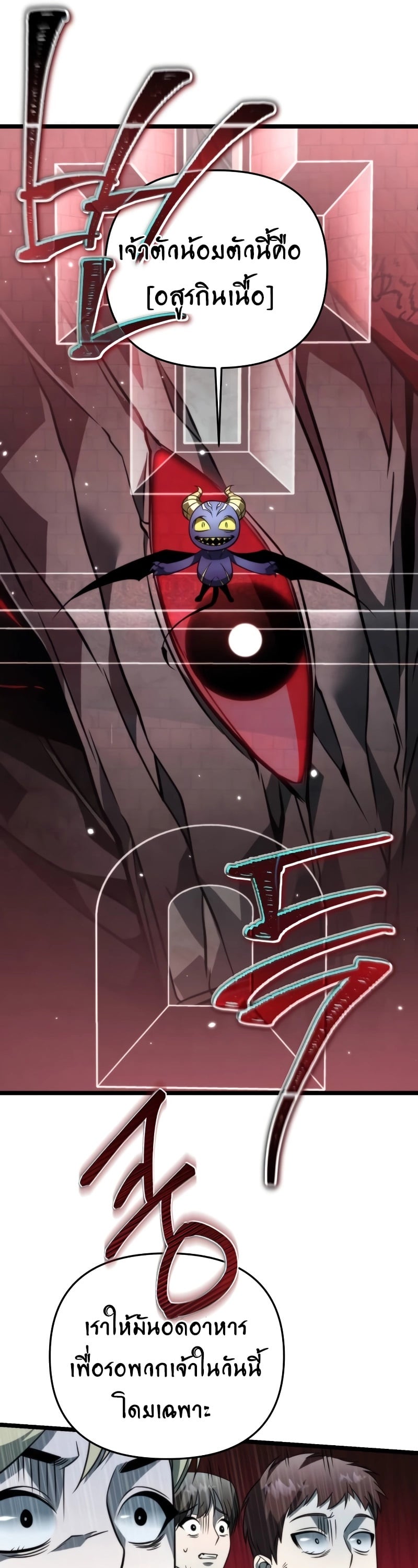 Reincarnator ผู้หวนคืน ตอนที่ 16 หน้า 40
