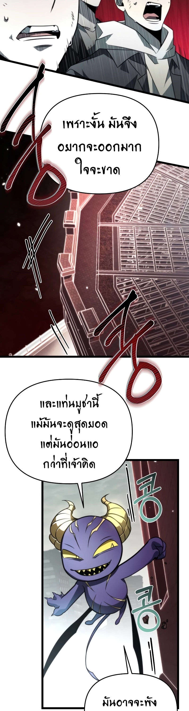 Reincarnator ผู้หวนคืน ตอนที่ 16 หน้า 41
