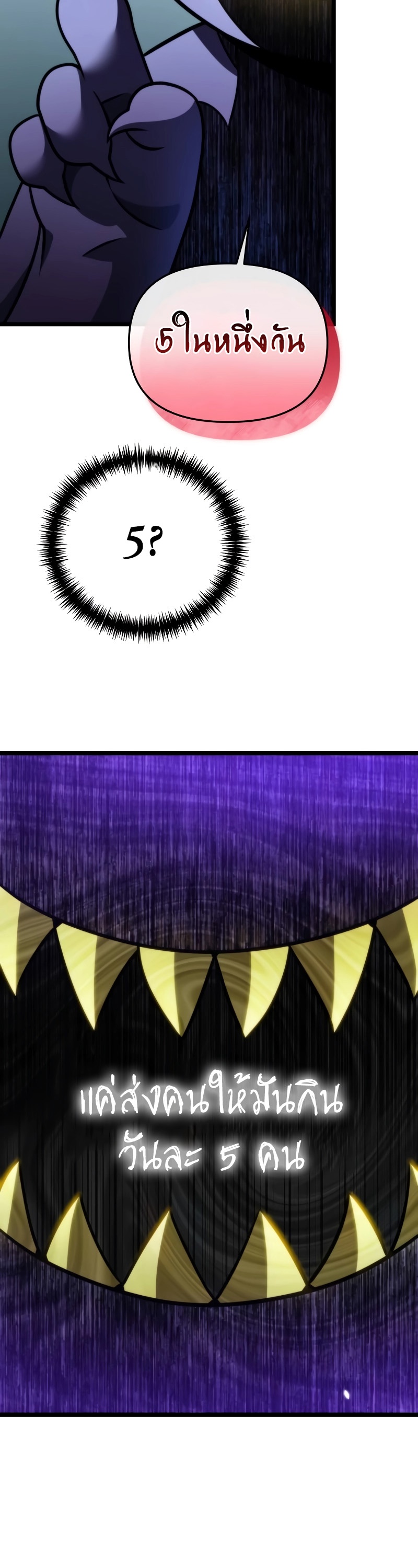 Reincarnator ผู้หวนคืน ตอนที่ 16 หน้า 47