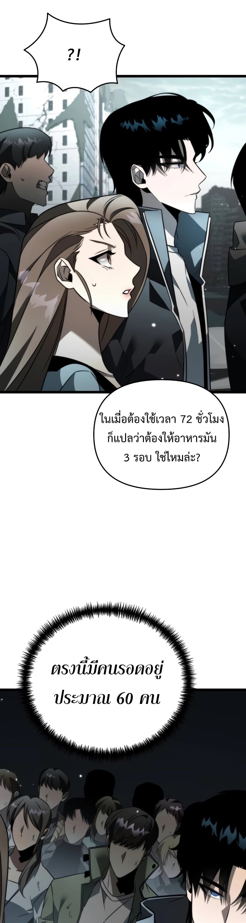 Reincarnator ผู้หวนคืน ตอนที่ 16 หน้า 48