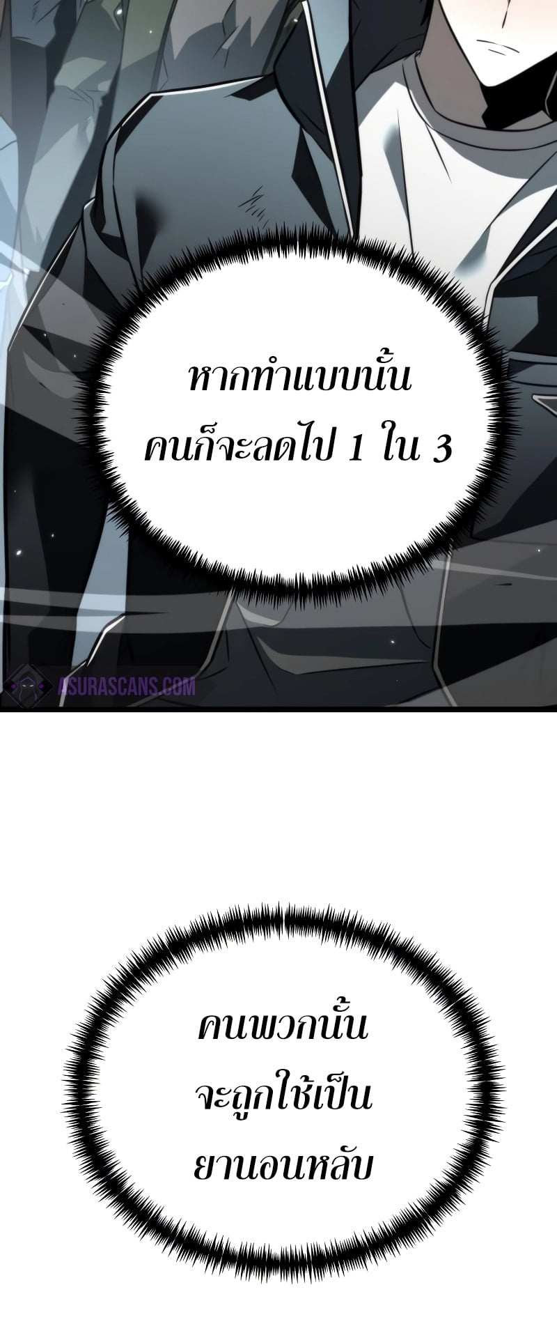 Reincarnator ผู้หวนคืน ตอนที่ 16 หน้า 49