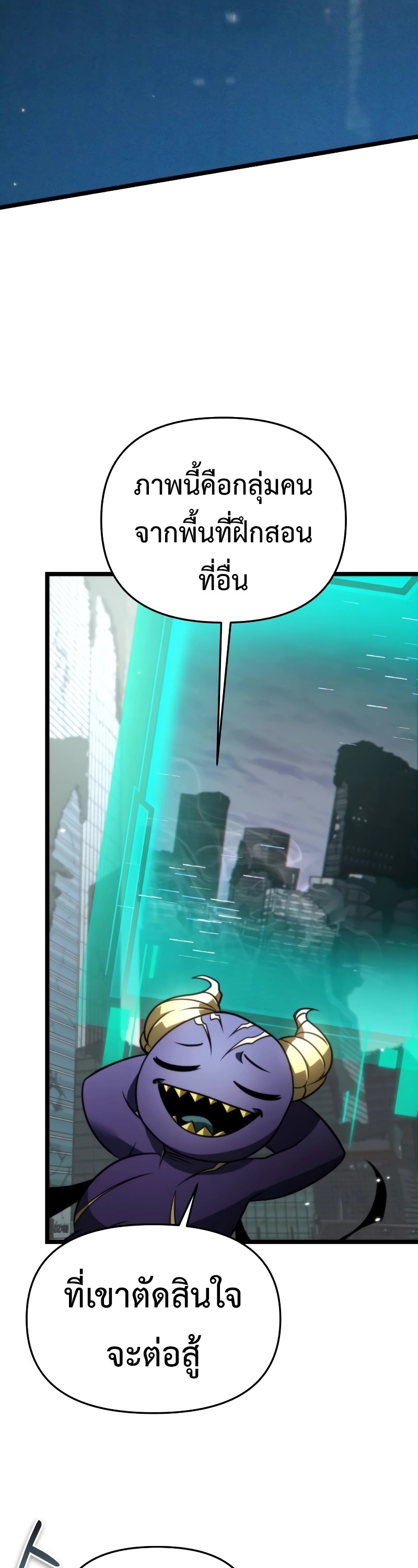 Reincarnator ผู้หวนคืน ตอนที่ 16 หน้า 53