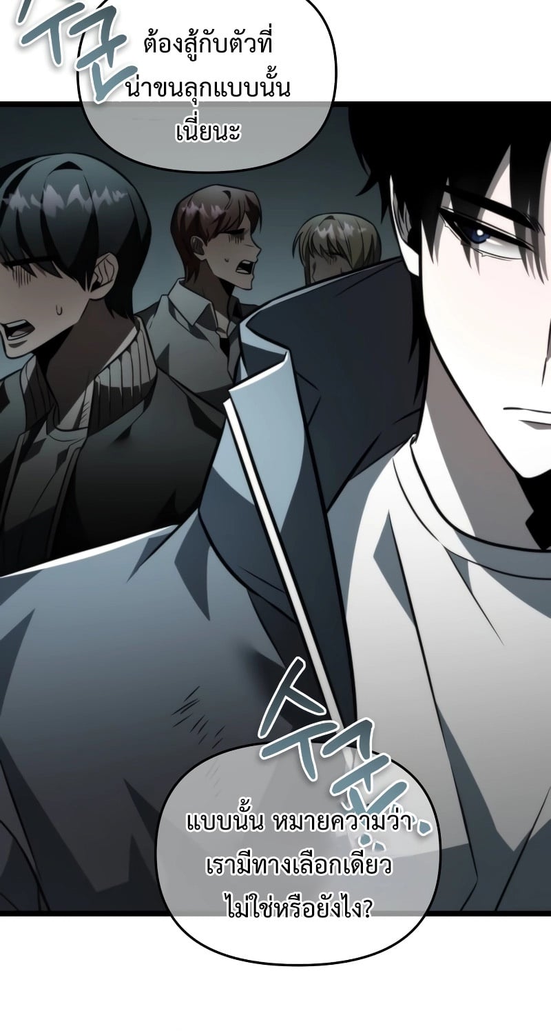 Reincarnator ผู้หวนคืน ตอนที่ 16 หน้า 54