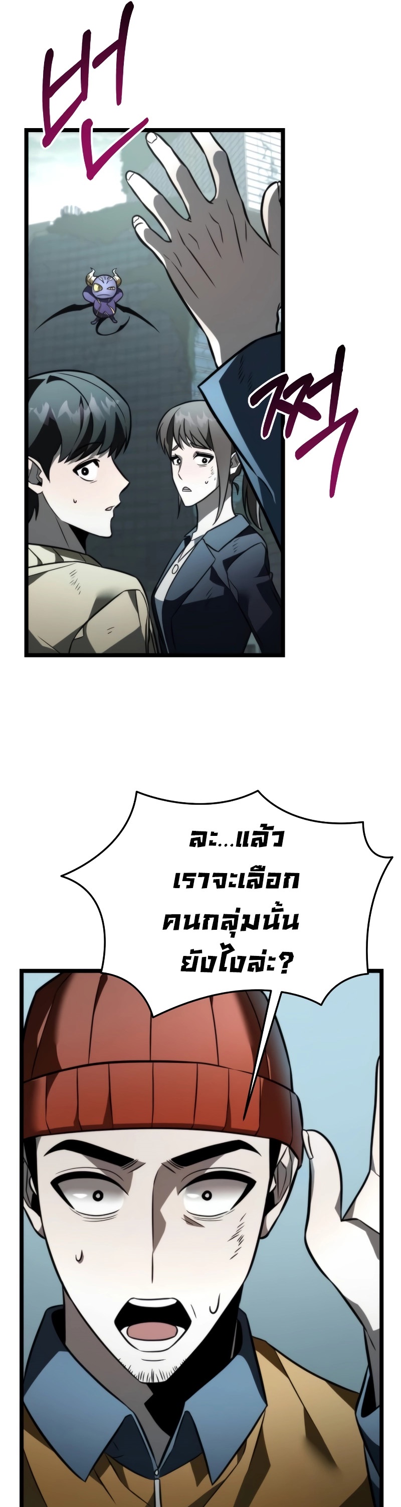Reincarnator ผู้หวนคืน ตอนที่ 16 หน้า 55