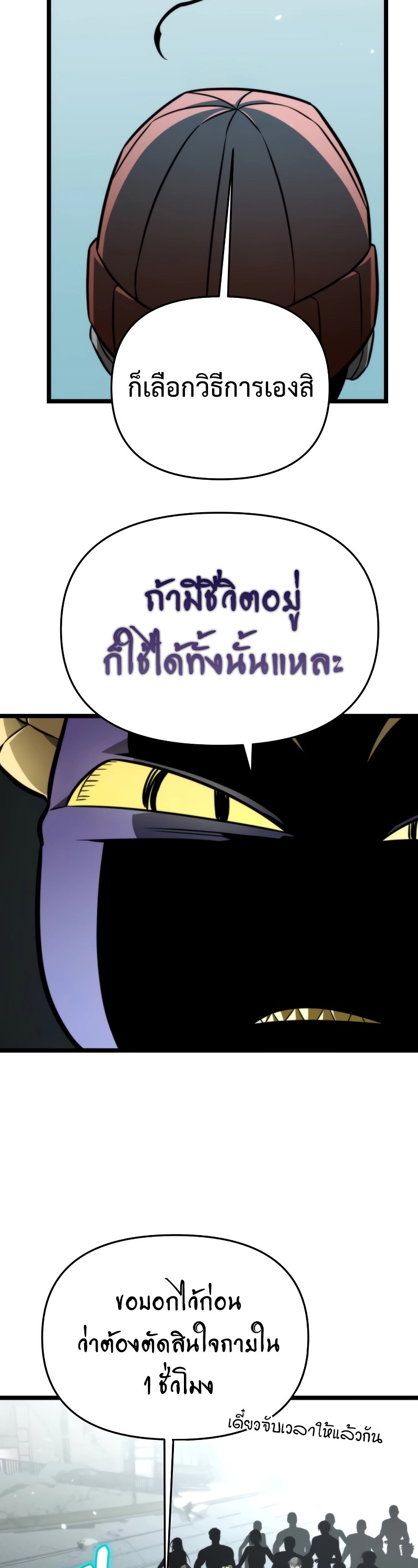 Reincarnator ผู้หวนคืน ตอนที่ 16 หน้า 57
