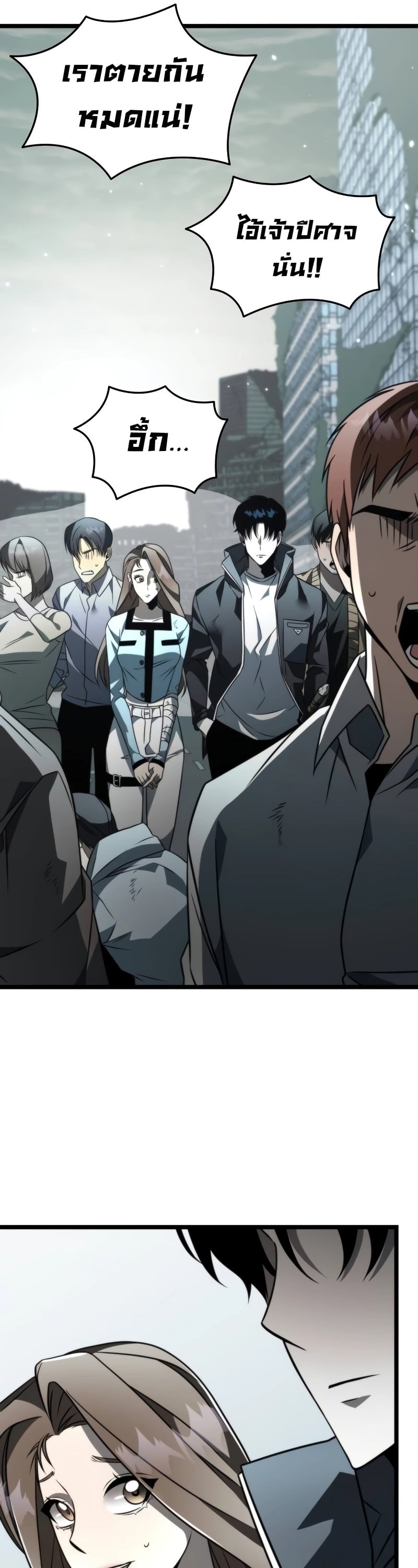 Reincarnator ผู้หวนคืน ตอนที่ 16 หน้า 60