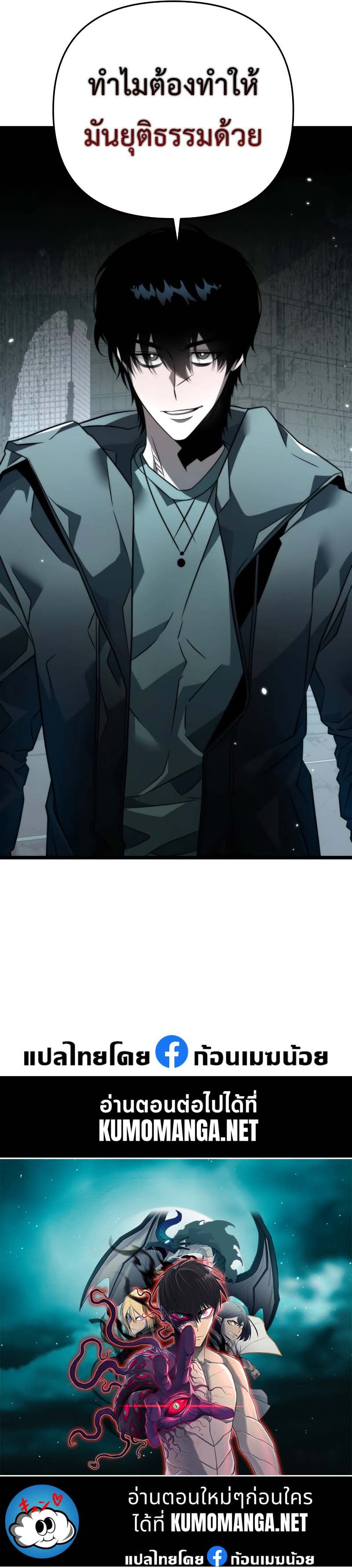 Reincarnator ผู้หวนคืน ตอนที่ 16 หน้า 65