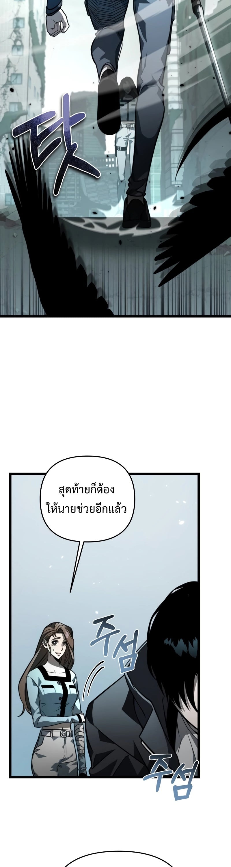 Reincarnator ผู้หวนคืน ตอนที่ 16 หน้า 7