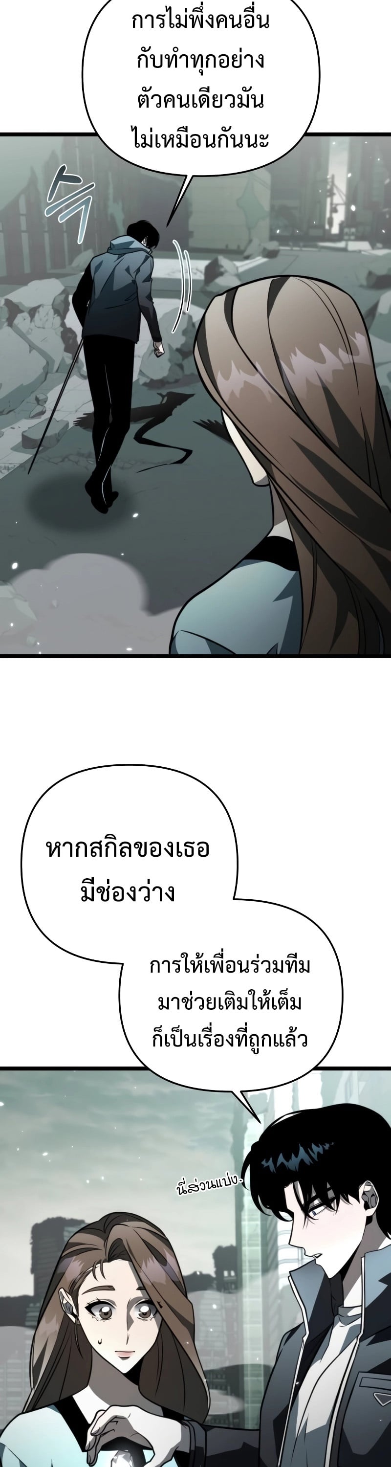 Reincarnator ผู้หวนคืน ตอนที่ 16 หน้า 8