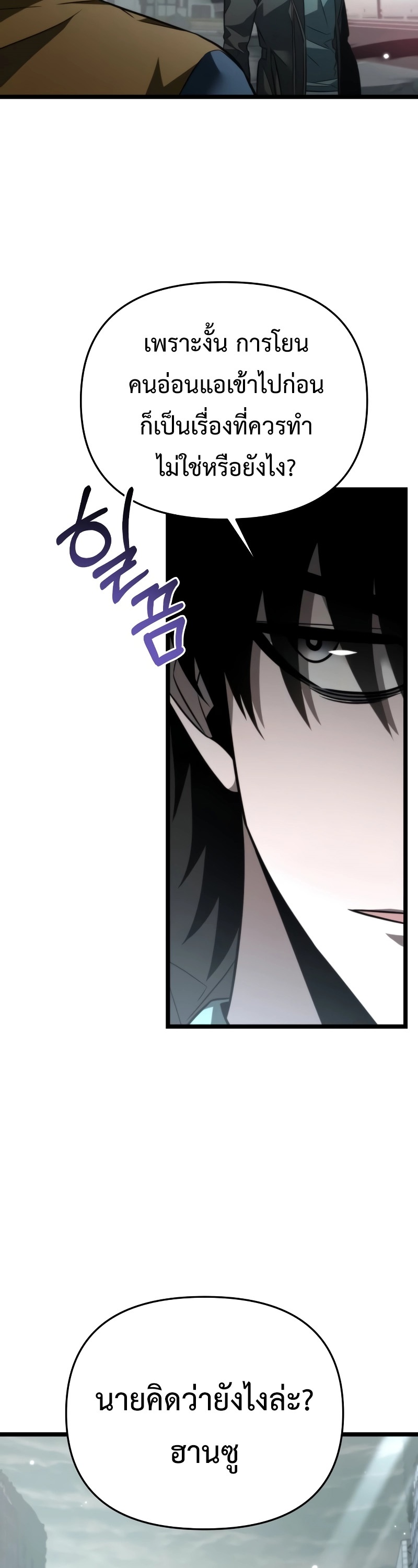 Reincarnator ผู้หวนคืน ตอนที่ 17 หน้า 12