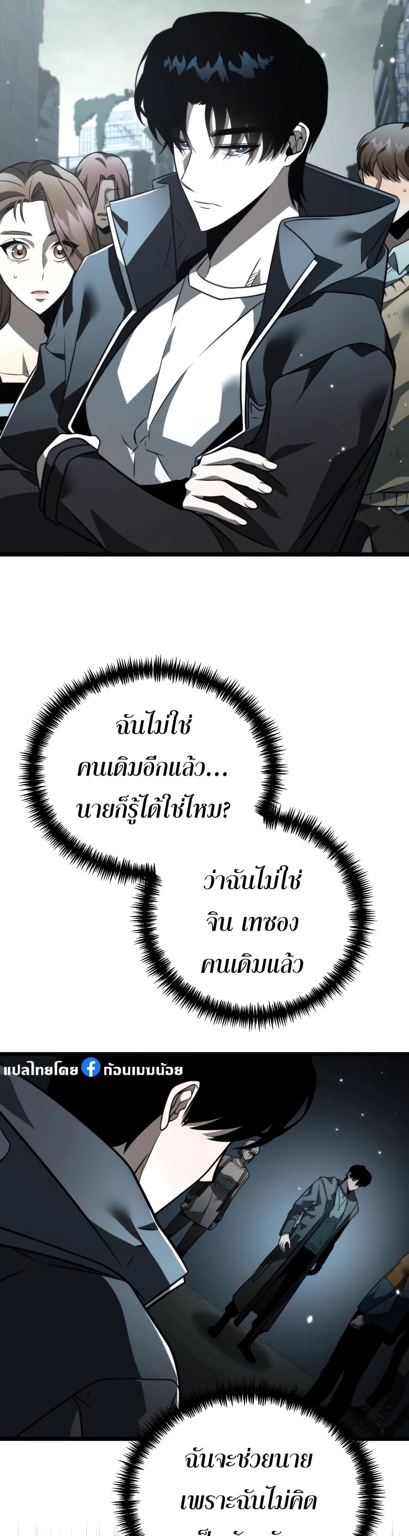 Reincarnator ผู้หวนคืน ตอนที่ 17 หน้า 13