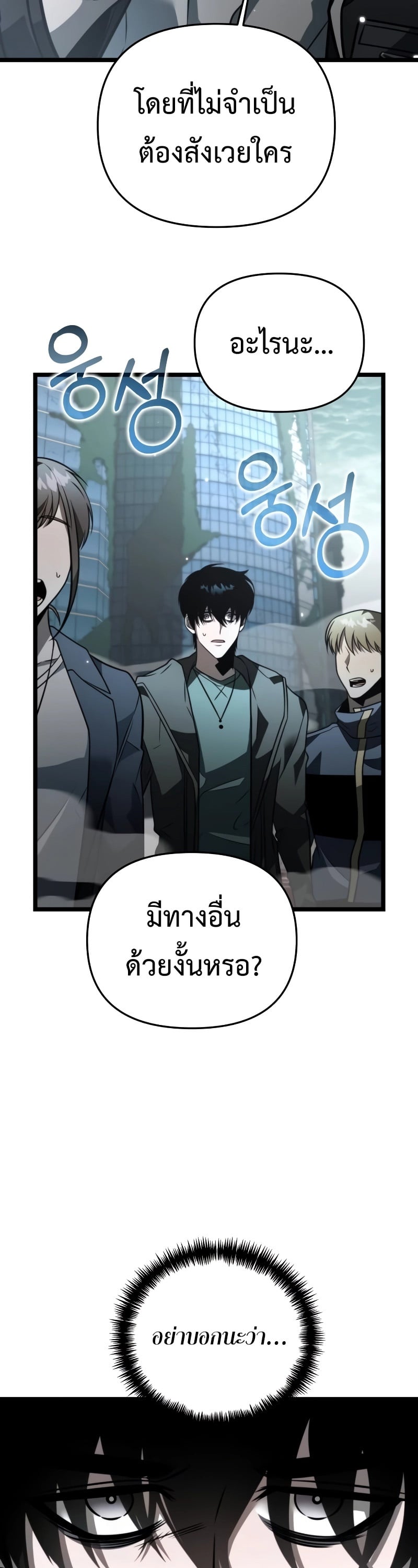 Reincarnator ผู้หวนคืน ตอนที่ 17 หน้า 17