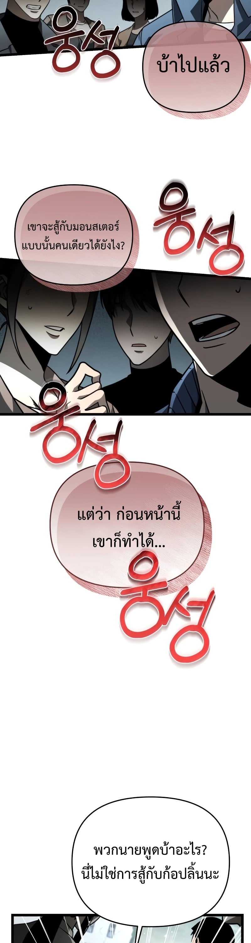 Reincarnator ผู้หวนคืน ตอนที่ 17 หน้า 22