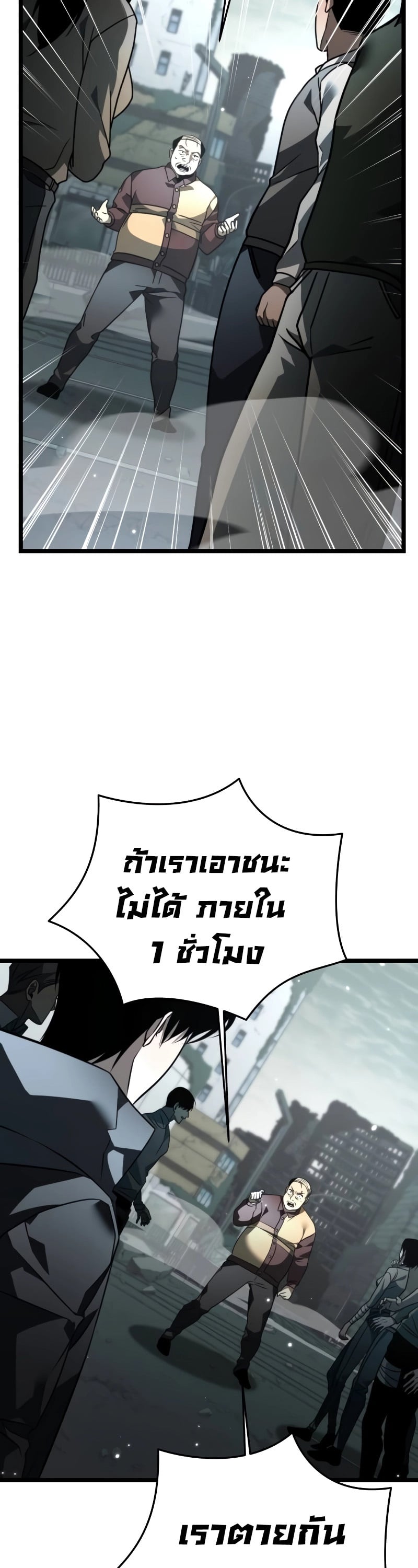 Reincarnator ผู้หวนคืน ตอนที่ 17 หน้า 23