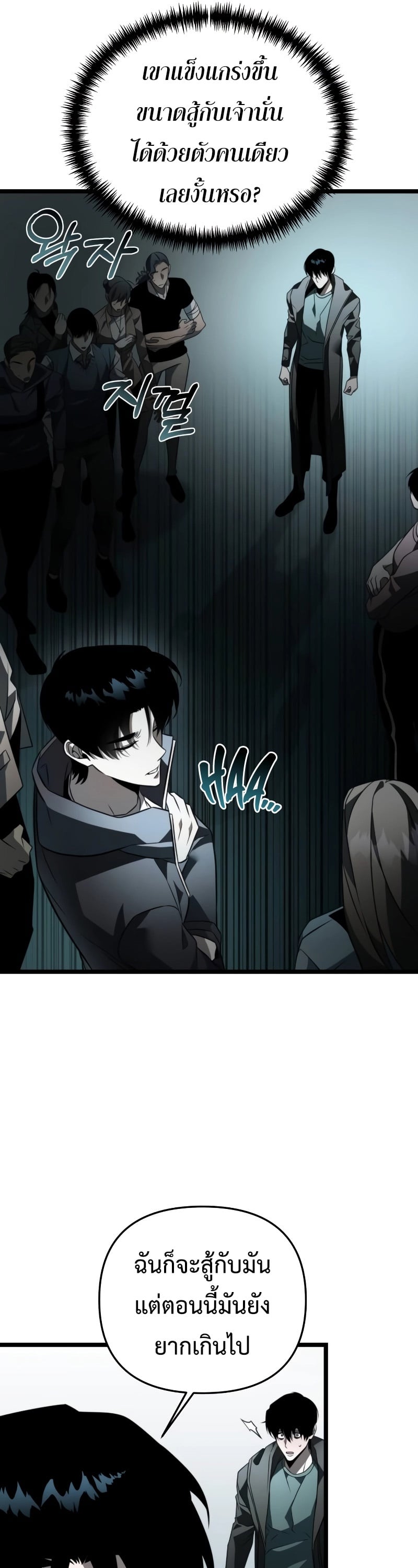 Reincarnator ผู้หวนคืน ตอนที่ 17 หน้า 26