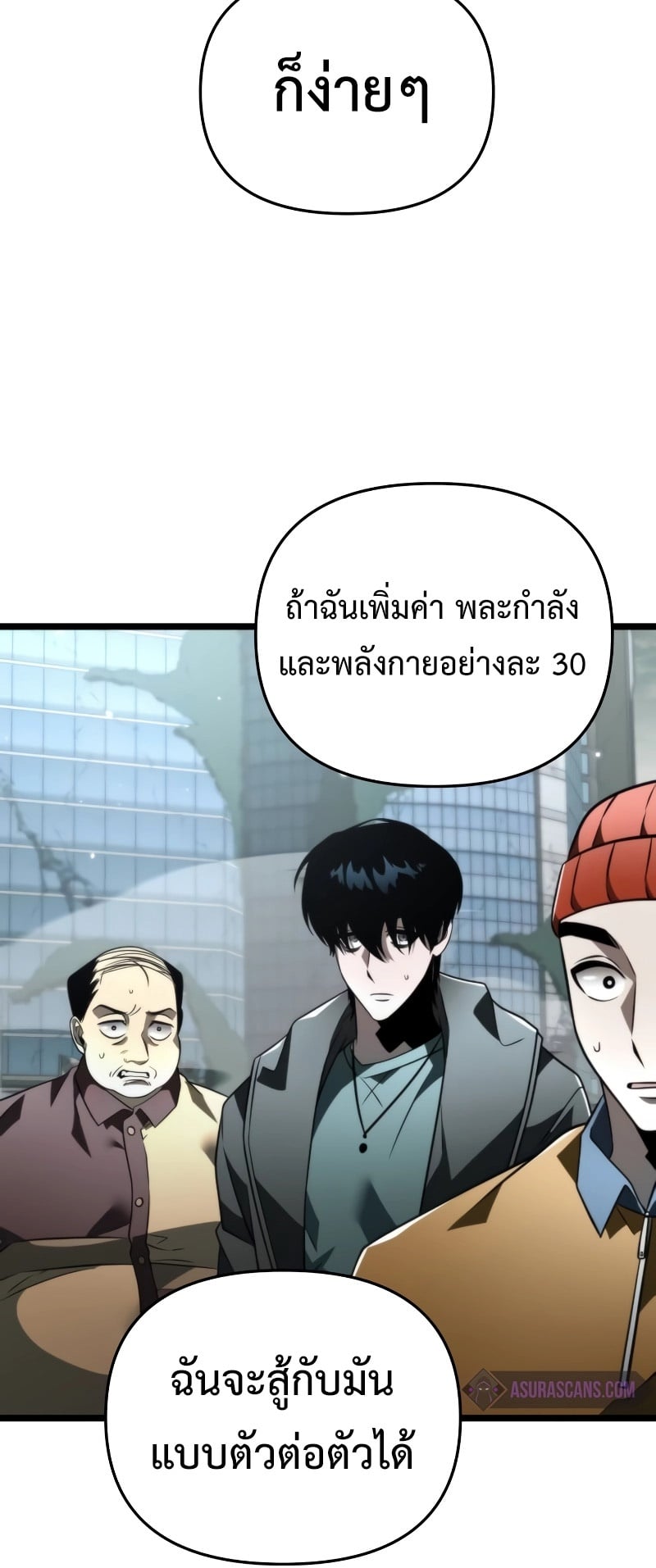 Reincarnator ผู้หวนคืน ตอนที่ 17 หน้า 30